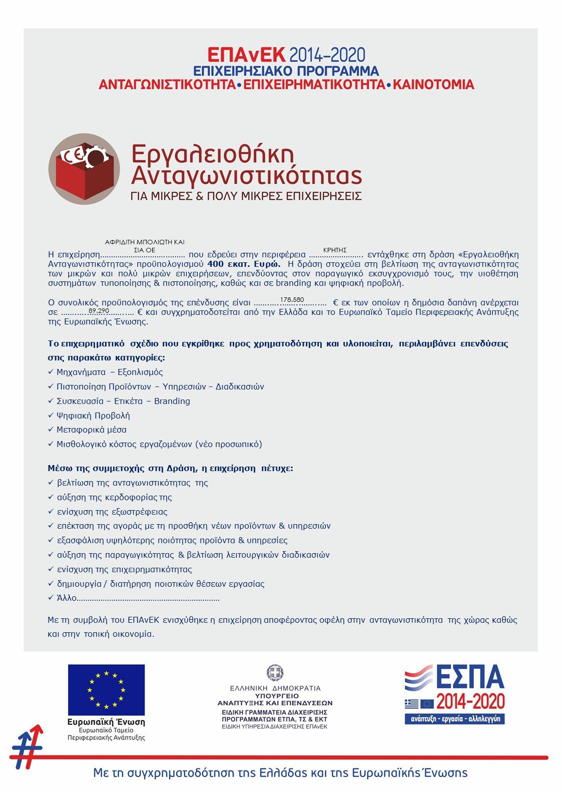 Ενημερωτική αφίσα της δράσης Εργαλειοθήκη Ανταγωνιστικότητας